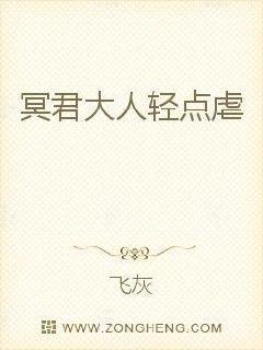 阴婚不散：我错了求放过